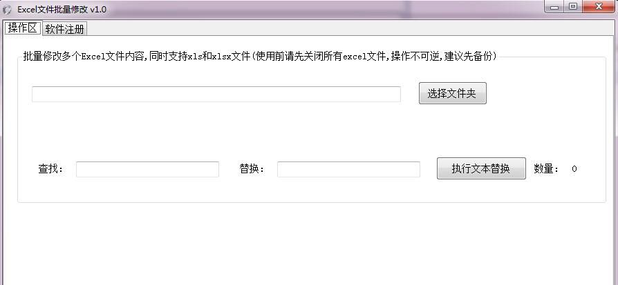 Excel文件批量修改