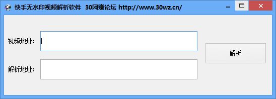 快手无水印视频解析软件