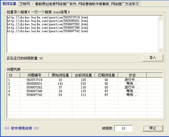 凌动百度知道浏览量精灵