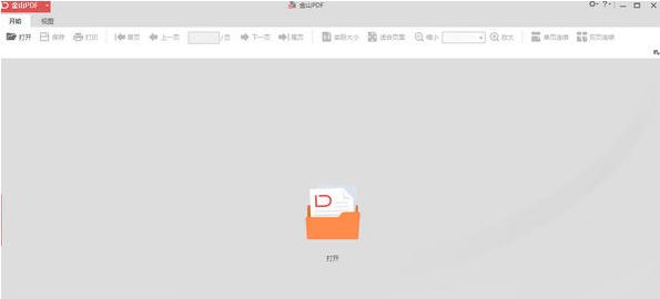 金山PDF阅读器