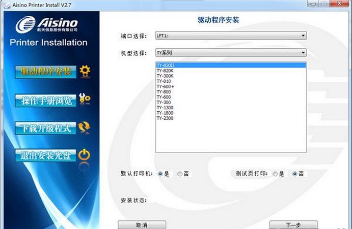 航天ty810打印机驱动