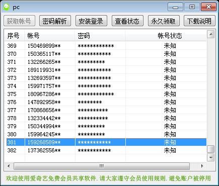 免费爱奇艺会员分享软件
