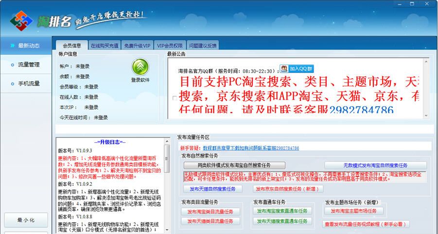 淘排名互刷流量