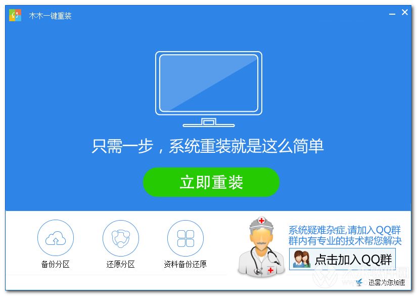 木木一键重装