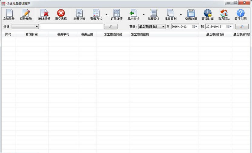 快递批量查询高手
