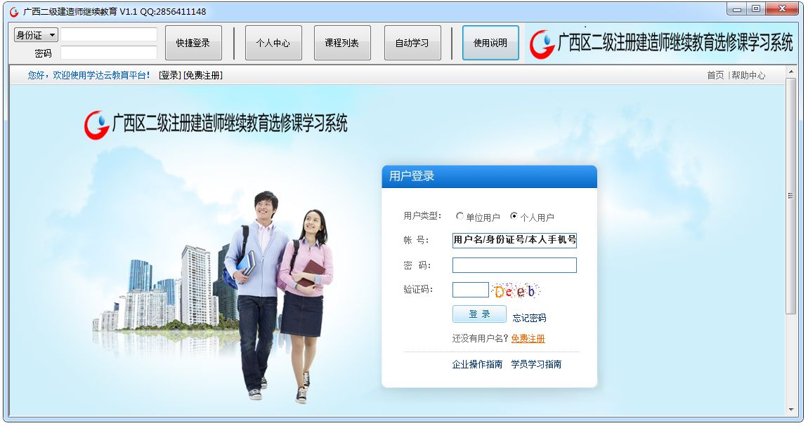 广西二级建造师继续教育学习助手
