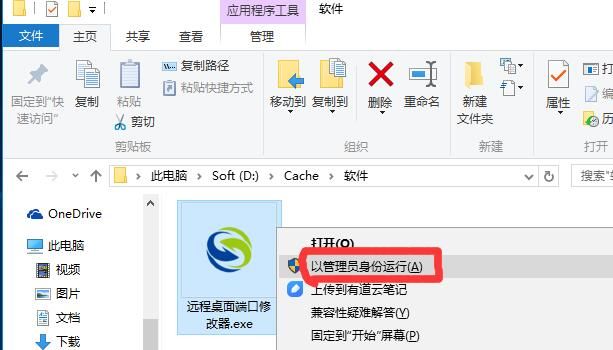 天互服务器远程桌面端口修改器