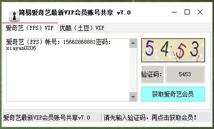 简易爱奇艺最新VIP会员账号共享