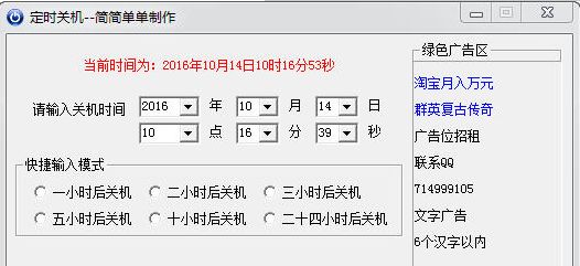 绿色定时关机小工具