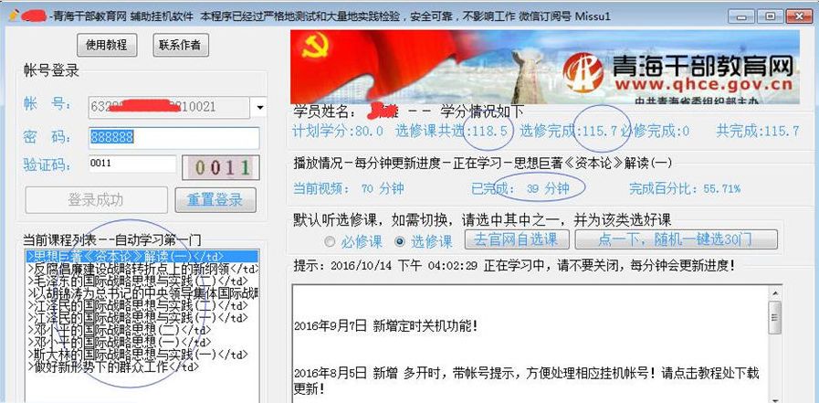 最新青海省干部辅助课程学习软件