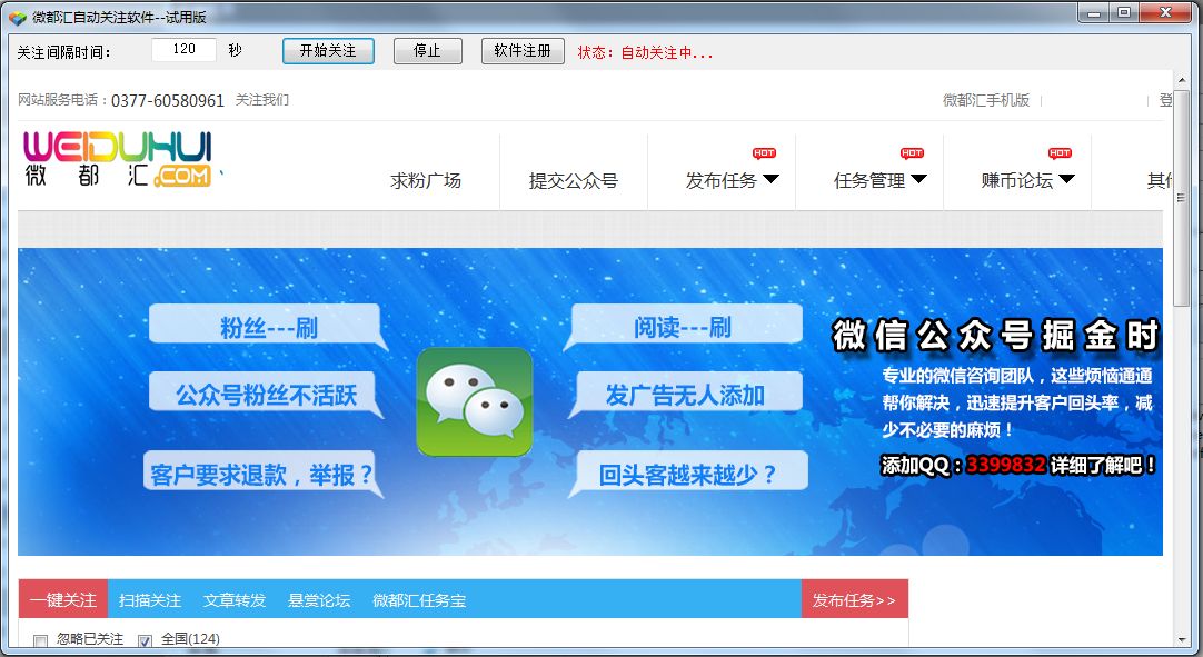 微都汇自动关注软件