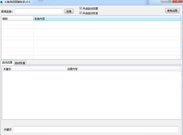 斗鱼自动回复助手