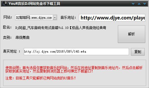 YouR音乐DJ网站免金币下载工具