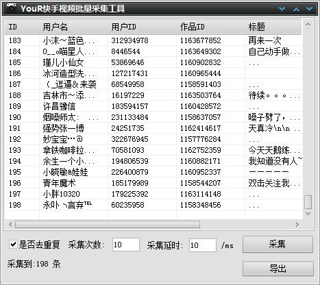 YouR快手视频批量采集工具