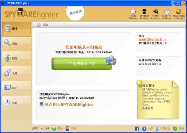 SPYWAREfighter(实时反间谍保护)
