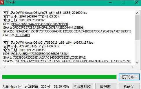 fHash(Hash MD5计算器)