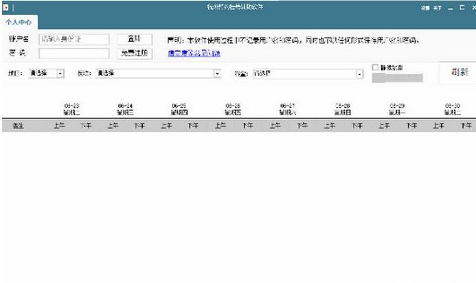 杭州预约挂号辅助软件