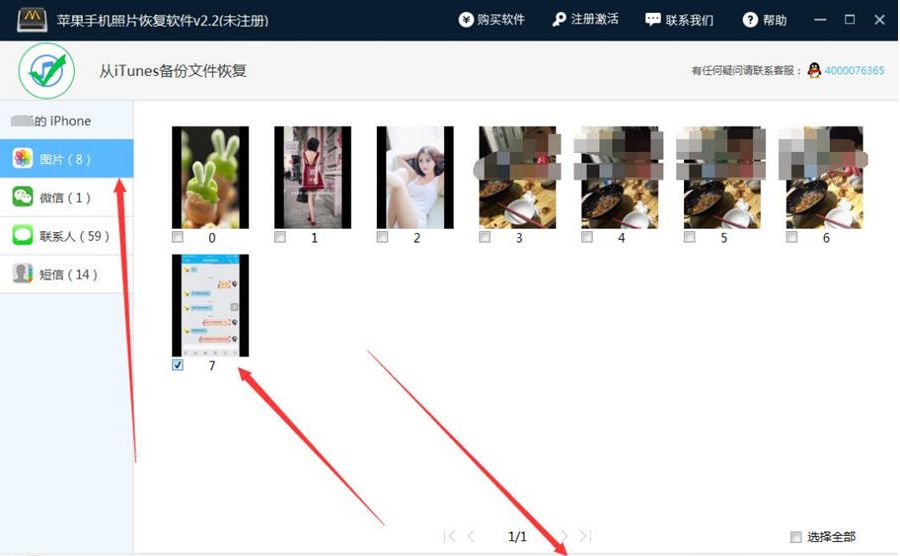互盾苹果手机照片恢复