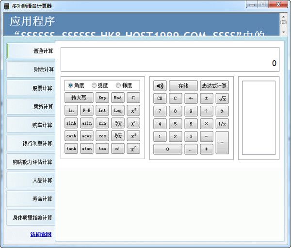 多功能语音计算器