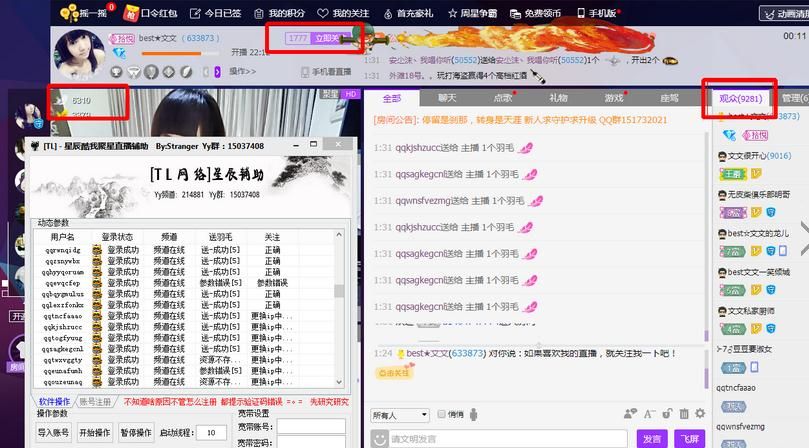 星辰酷我聚星直播辅助