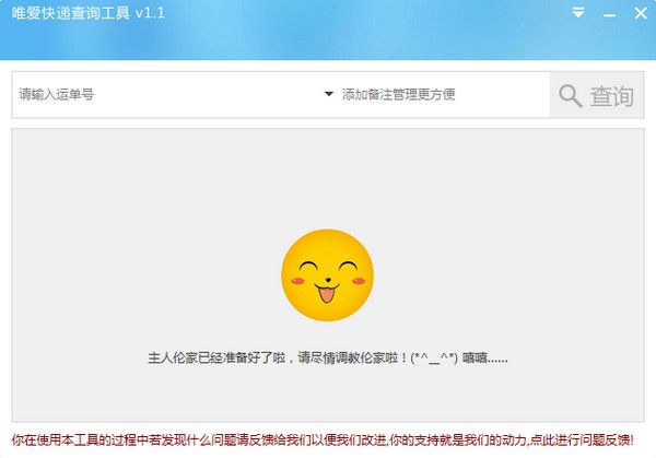 唯爱快递查询工具