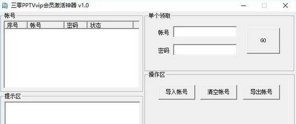 三零PPTVVIP会员激活神器