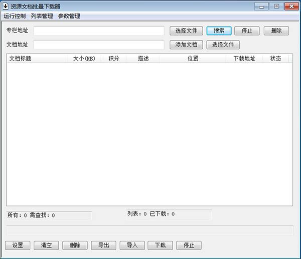 飞扬文库批量下载器