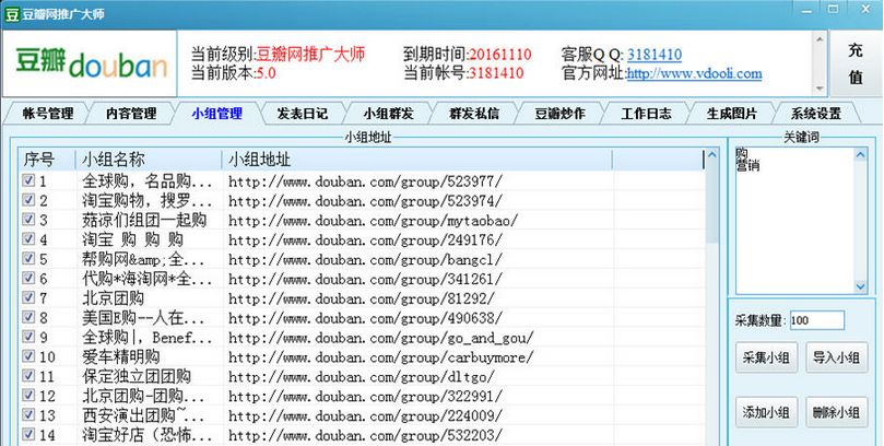 豆瓣网推广大师