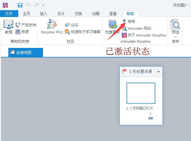 StoryLine2一键破解补丁