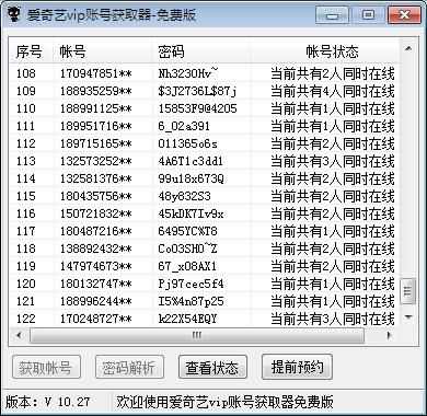 小黑猫爱奇艺vip免费领取会员账号
