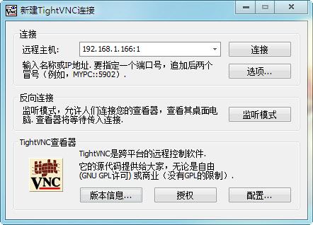 TightVNC(远程桌面软件)