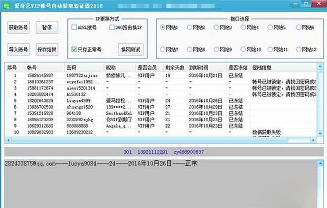 爱奇艺VIP账号自动获取验证器2016