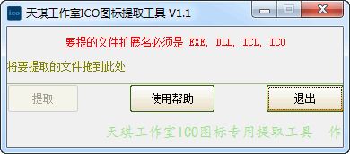 ����������ICOͼ����ȡ����