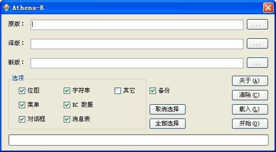 Athena-A(非标准字符串汉化工具)