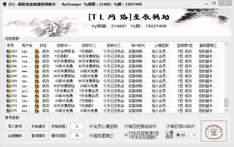 星辰歪歪批量签到助手