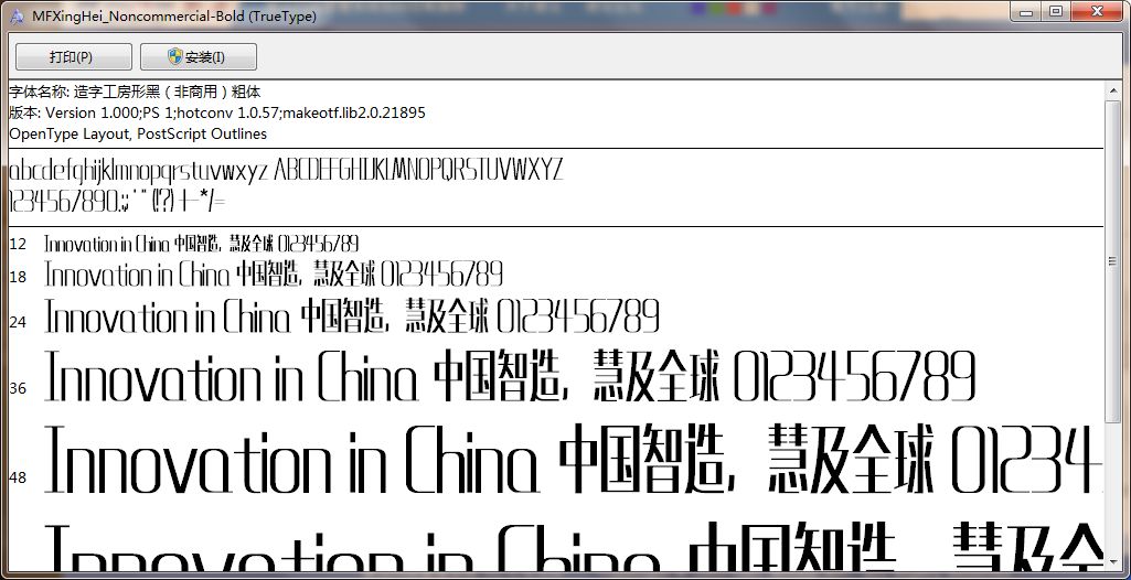 造字工房形黑粗体字体下载