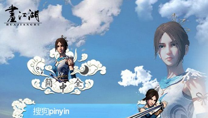 画江湖之不良人姬如雪搜狗输入法皮肤