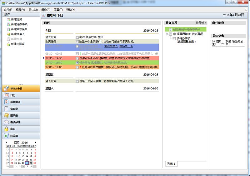 �ճ̰�������(EssentialPIM pro)