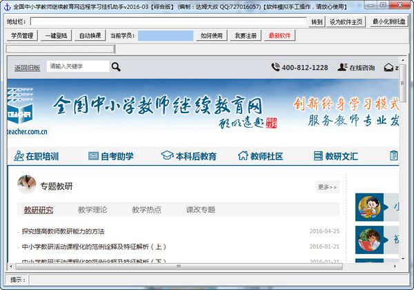 继教网挂机助手