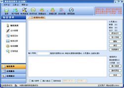 浪驰商务短信快车