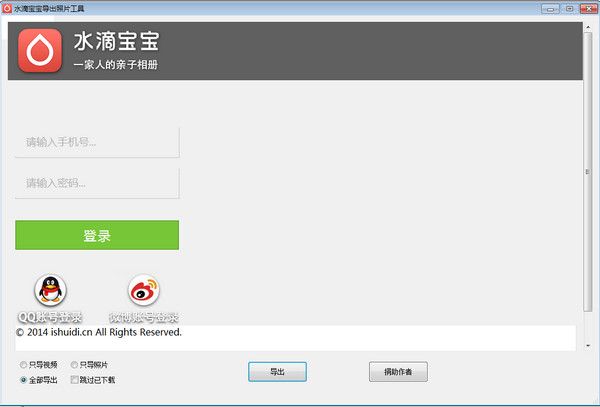 水滴宝宝导出照片软件