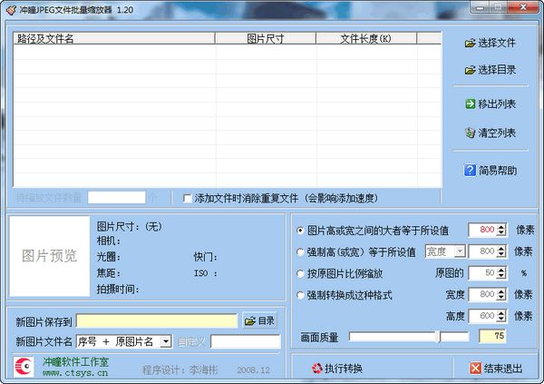 JPEG批量缩放器|冲曈JPEG文件批量缩放器