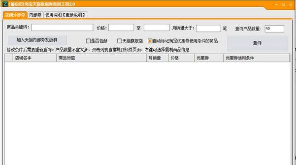 双十一淘宝天猫优惠券查询工具