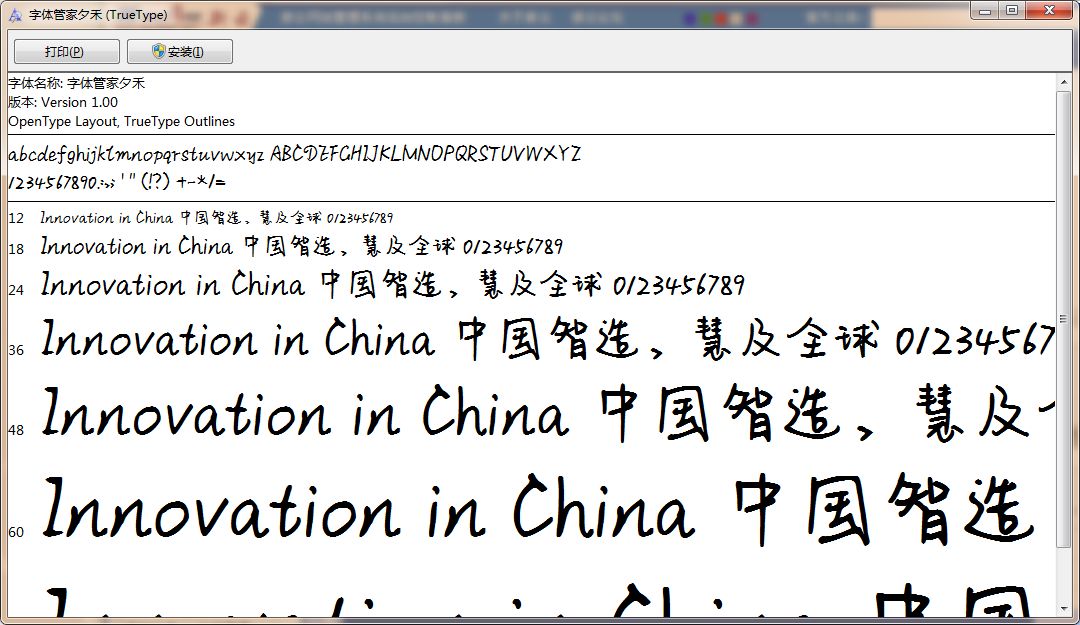 字体管家夕禾 字体下载与在线预览