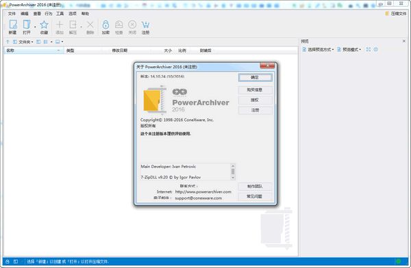 PowerArchiver(�ļ�ѹ���浵����)