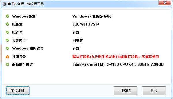 电子办税服务厅一键设置工具