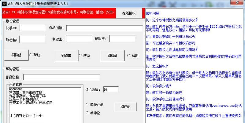 快手上热门辅助软件