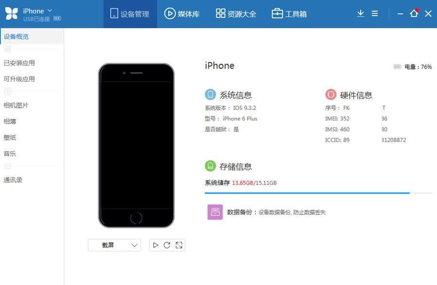 91苹果手机助手