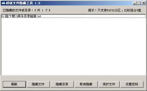 超级文件隐藏工具1.1(彻底隐藏任意文件和目录)