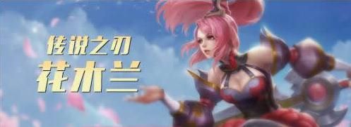 王者荣耀花木兰搜狗输入法皮肤(王者荣耀皮肤)